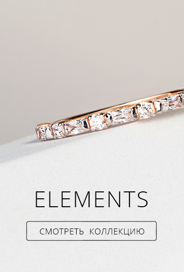 коллекции-372х550-Elements.jpg коллекции-372х550-Elements.jpg