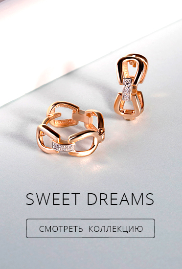 коллекции-372х550-Sweet-Dreams.jpg коллекции-372х550-Sweet-Dreams.jpg